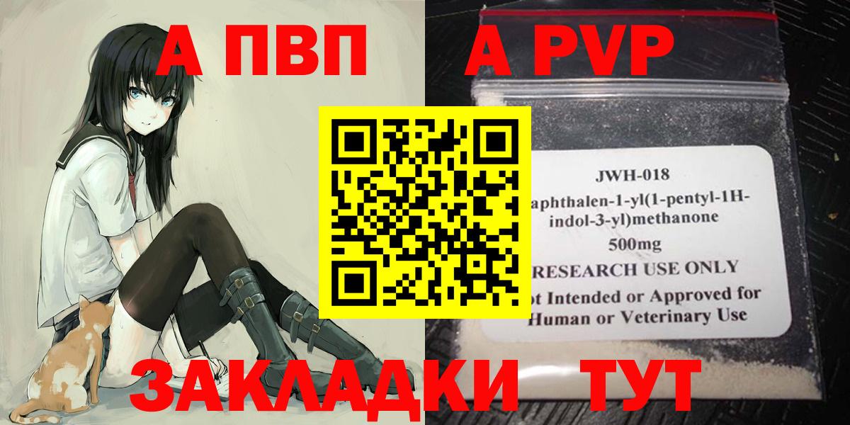 Альфа ПВП Crystall  магазин продажи   Псков  Вход с VPN  А ПВП Соль  Alfa_PVP СК КРИС  Альфа ПВП 