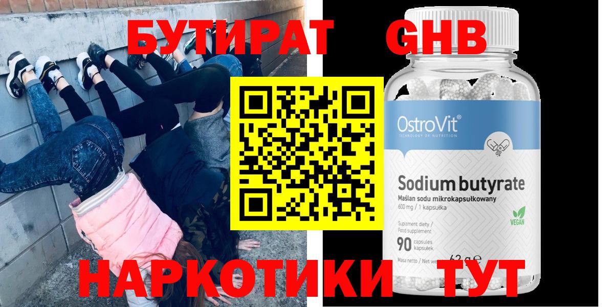 Псков  БУТИРАТ  Вход с VPN  БУТИРАТ BDO 