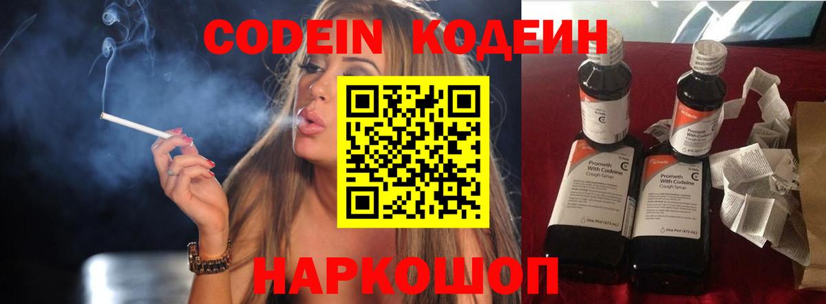 Псков  Codein Purple Drank  Вход с VPN 