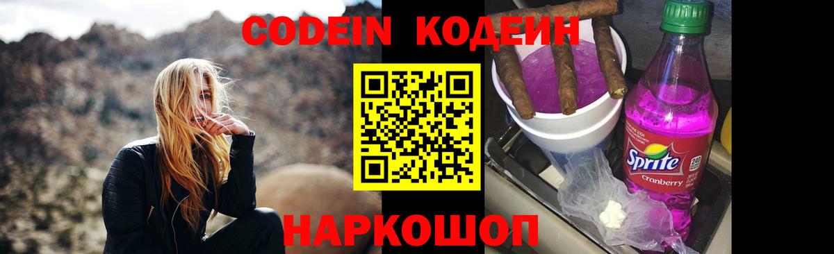 Кодеиновый сироп Lean напиток Lean (лин) Псков