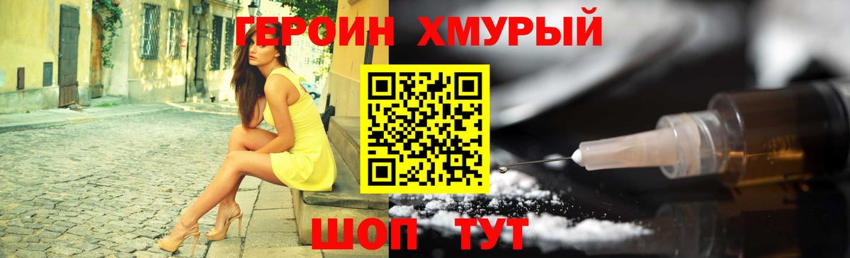 Псков  Героин герыч  Вход с VPN 