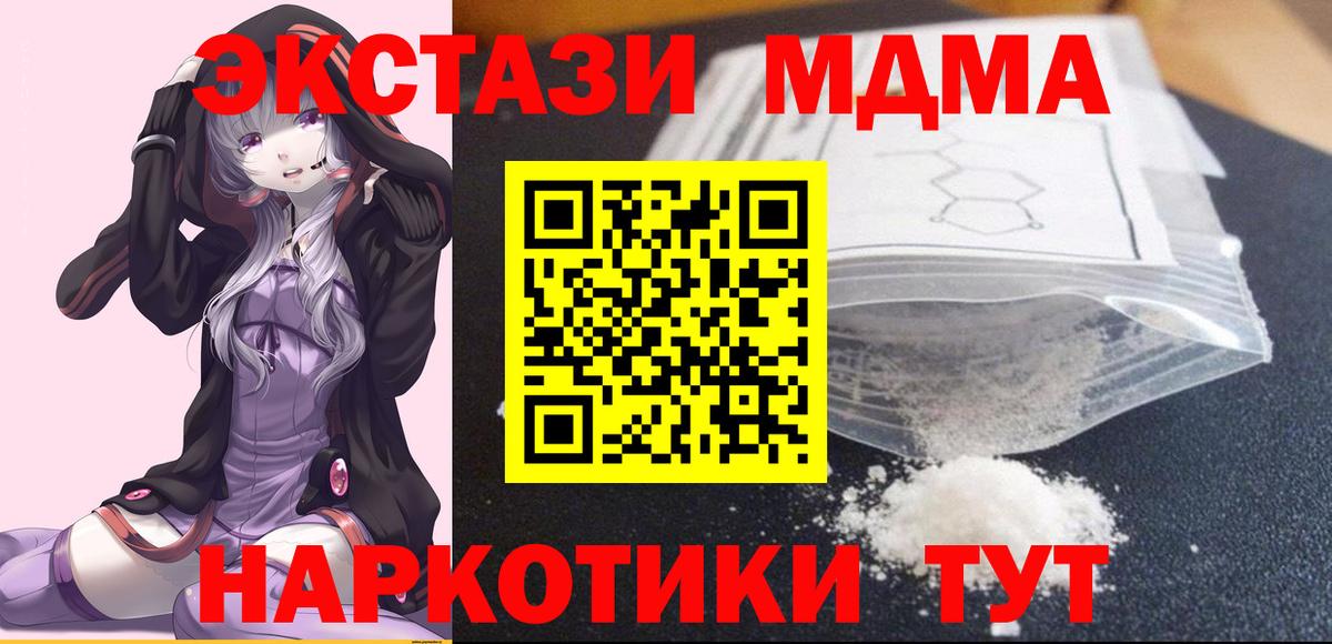 Псков  MDMA Molly  МДМА  Вход с VPN  MDMA кристаллы 