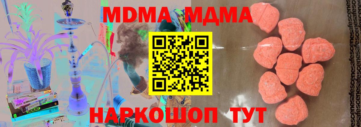 МДМА кристаллы Псков