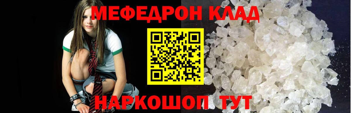 Мефедрон кристаллы  Мефедрон  Псков  Вход с VPN 