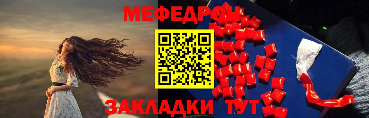 Меф Псков